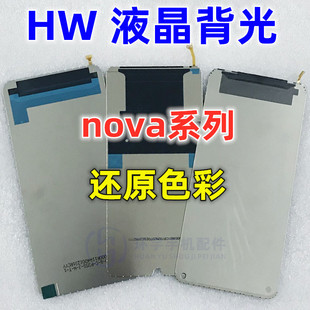 V30 NOVA4 V10 5ipro 適用于華為nova3 2plus屏幕背光燈