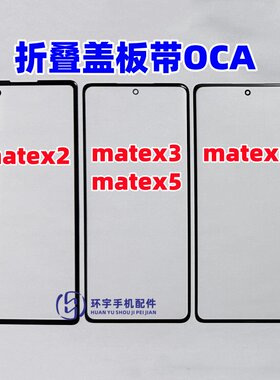 MATEX2纯原盖板手写屏幕镜面TP