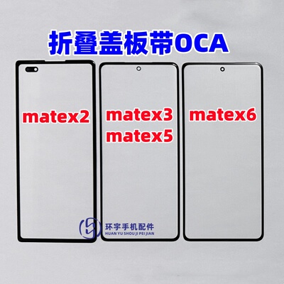 MATEX2纯原盖板手写屏幕镜面TP