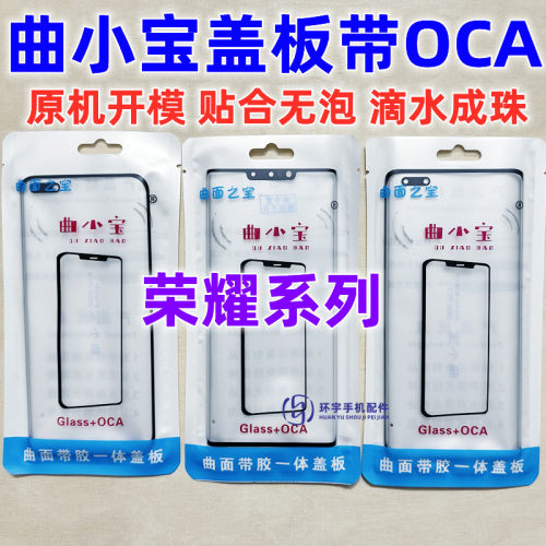 适用magic5pmagic4pro外屏带干胶