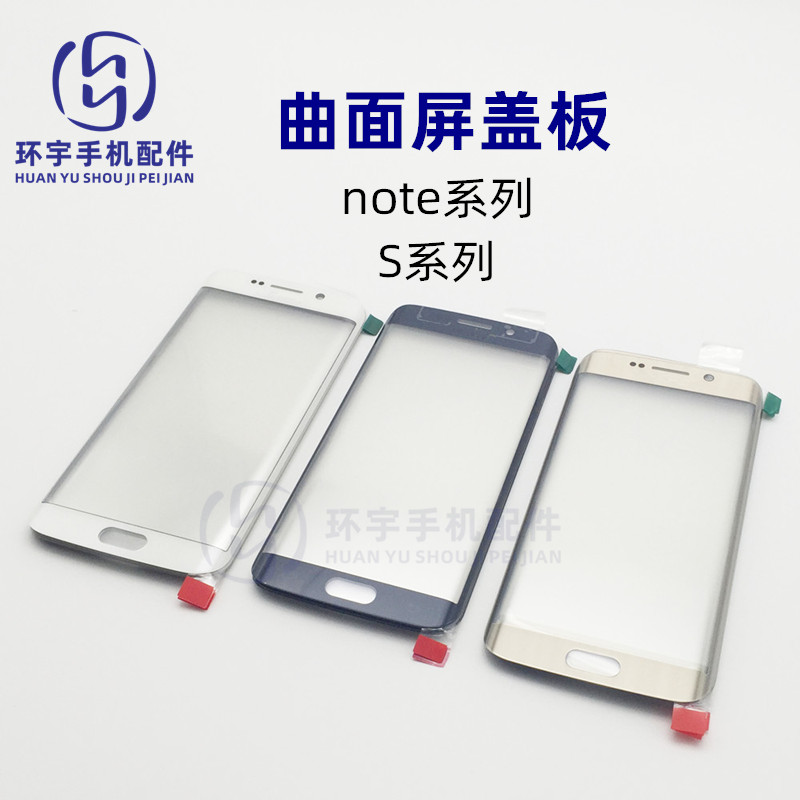 適用三星s6 S7 S8 S9 s10+ edge note8 note10+曲面外屏 玻璃蓋板在類目 3C數碼配件, 手機配件, 手機零部件中 - 來自Buy2taobao.com提供專業的淘寶代購服務