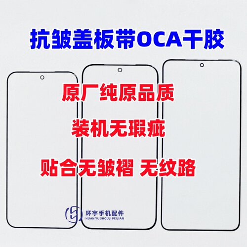 Reno13 14一加15 Findx8 9真我GT6 7 A3 A5 A6pro抗皱盖板带OCA胶