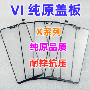 适用X21 X23i iQOO3 Z5 iqoo neo5  X27 S1 X30pro S5 纯原装盖板