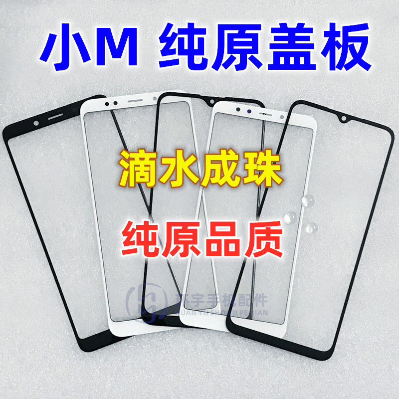 玻璃盖板镜面手写外屏幕红米10X