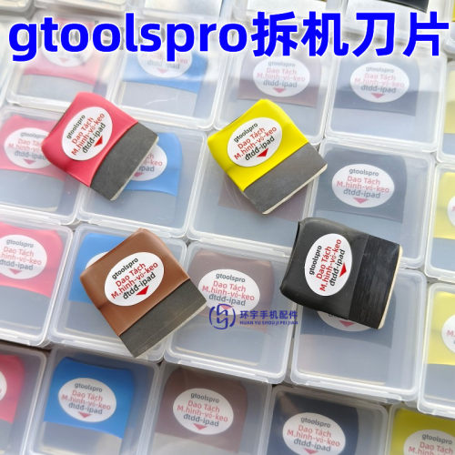 单面拆屏保安刀片维修专用刀片