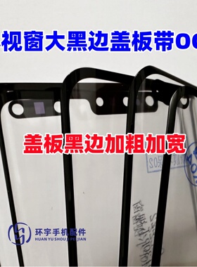 适用华为P40P mate20pro MT30 40pro曲屏小视窗盖板带OCA黑边加宽