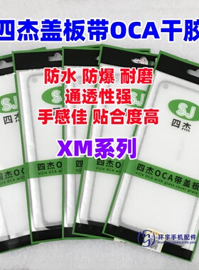 适用红米note14 11 10 9 8 7 13R E tpro 12Turbo四杰盖板带OCA胶