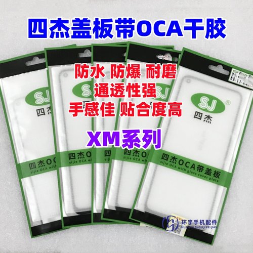 适用红米K80 K70E K60至尊K50电竞K20 K30 k40pro四杰盖板带OCA胶