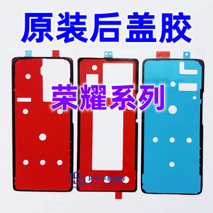 适用荣耀90 90pro 荣耀X50 x100pro 200原装后盖胶背胶防水防尘胶