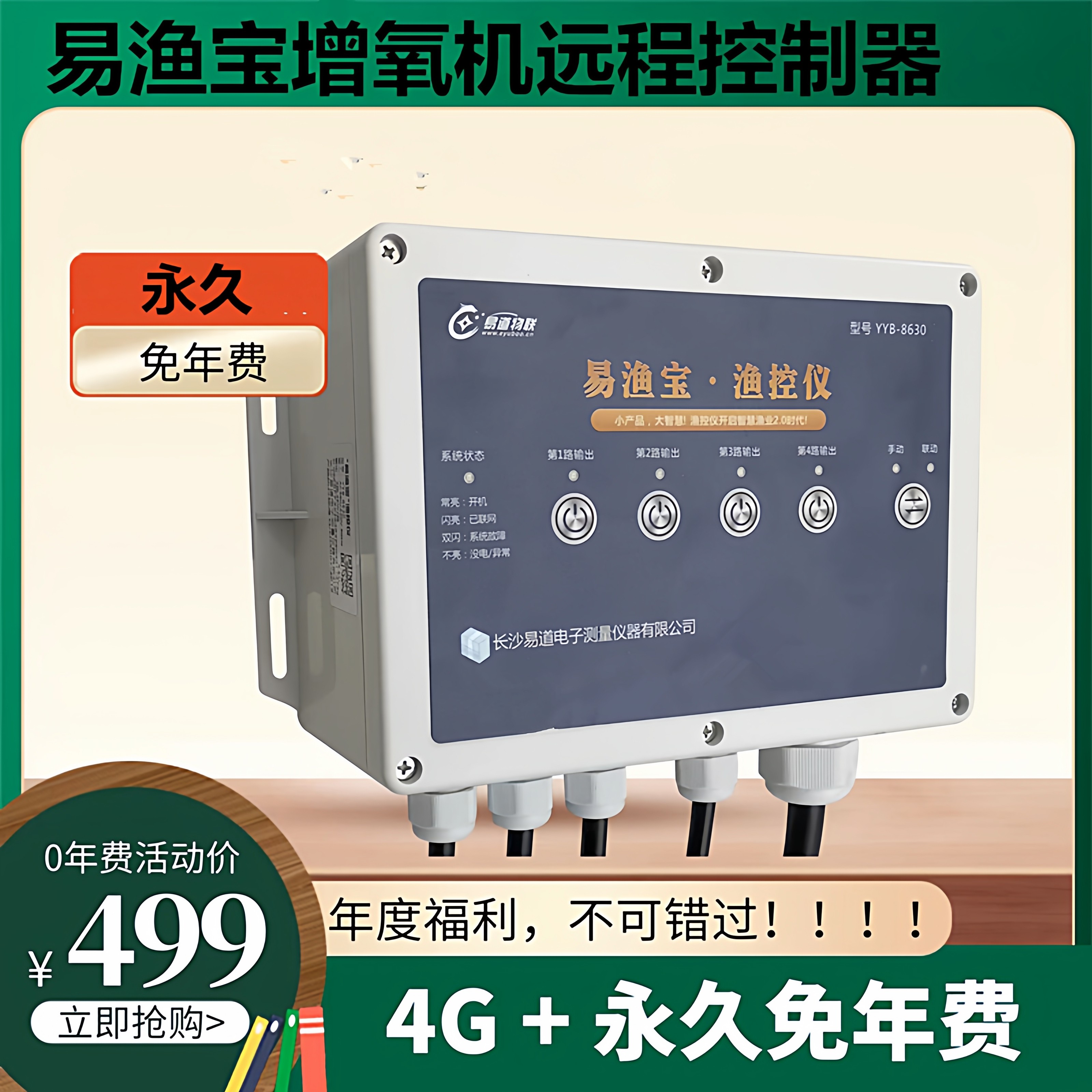 易渔宝鱼塘增氧机手机远程控制器4G缺相过载电话报警器永久免年费,畜牧/养殖物资,渔业用具,淘宝优惠券,粉丝福利购,淘宝优惠卷