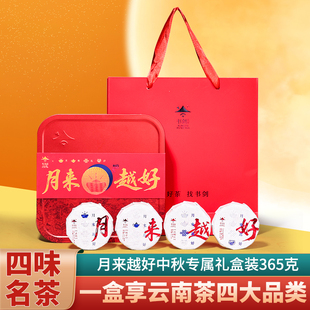 书剑2025年中秋月来越好礼盒365克/盒内含熟茶生茶白茶红茶各一饼