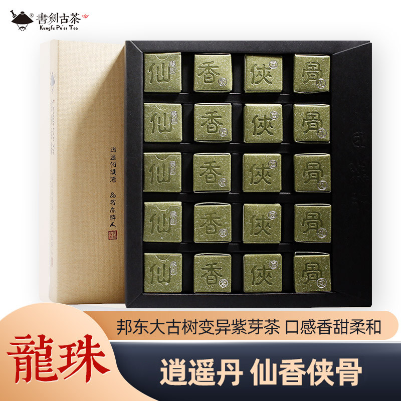 书剑逍遥丹仙香侠骨邦东古树变异紫径茶普洱茶生茶龙珠7g*20颗/盒