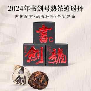 书剑2024年书剑号逍遥丹五陈香老料7克普洱茶熟茶龙珠金奖茶叶