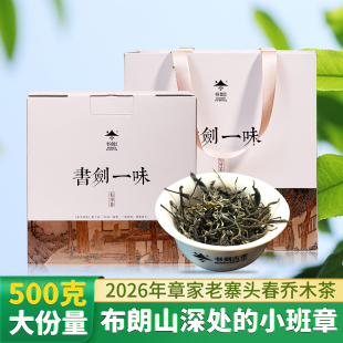 茶叶 书剑2026年布朗山章家老寨早春晒青散茶500g盒装 春茶尝鲜