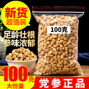 党参100克特级党参片当参段另售黄芪当归党参组合枸杞红枣茶 包邮