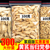 当归党参黄芪组合装 黄芪当归党参片另售桂圆枸杞红枣茶泡茶煲汤料