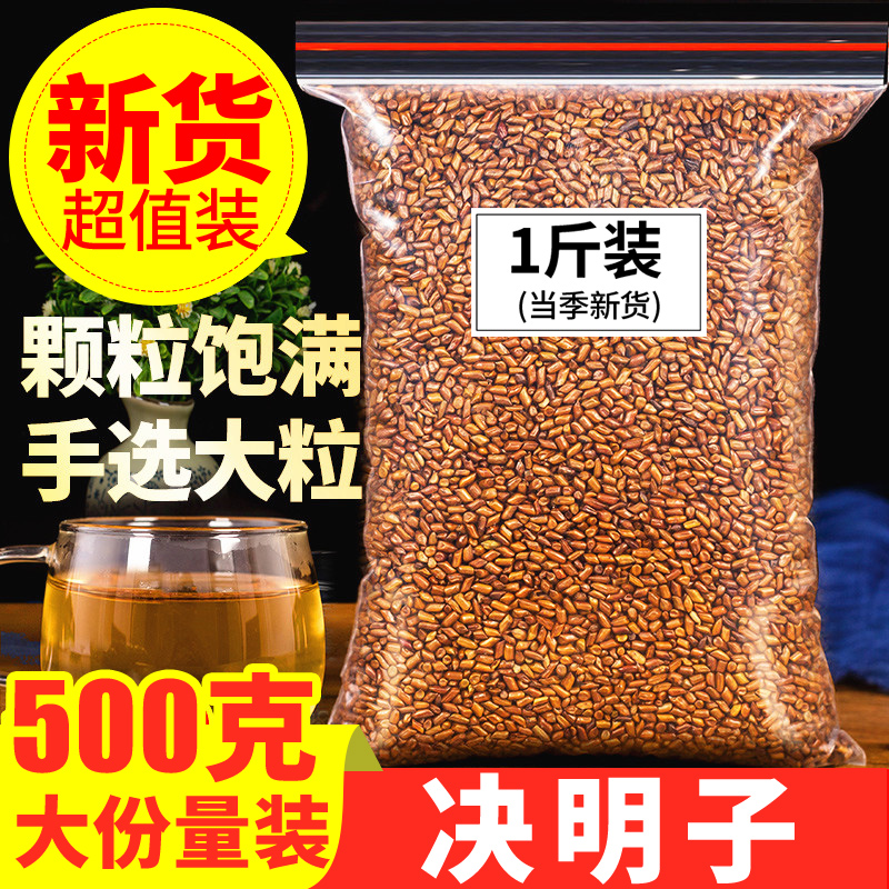 正品宁夏炒制熟决明子茶散装特级500g包邮花茶叶包泡茶可配荷叶茶