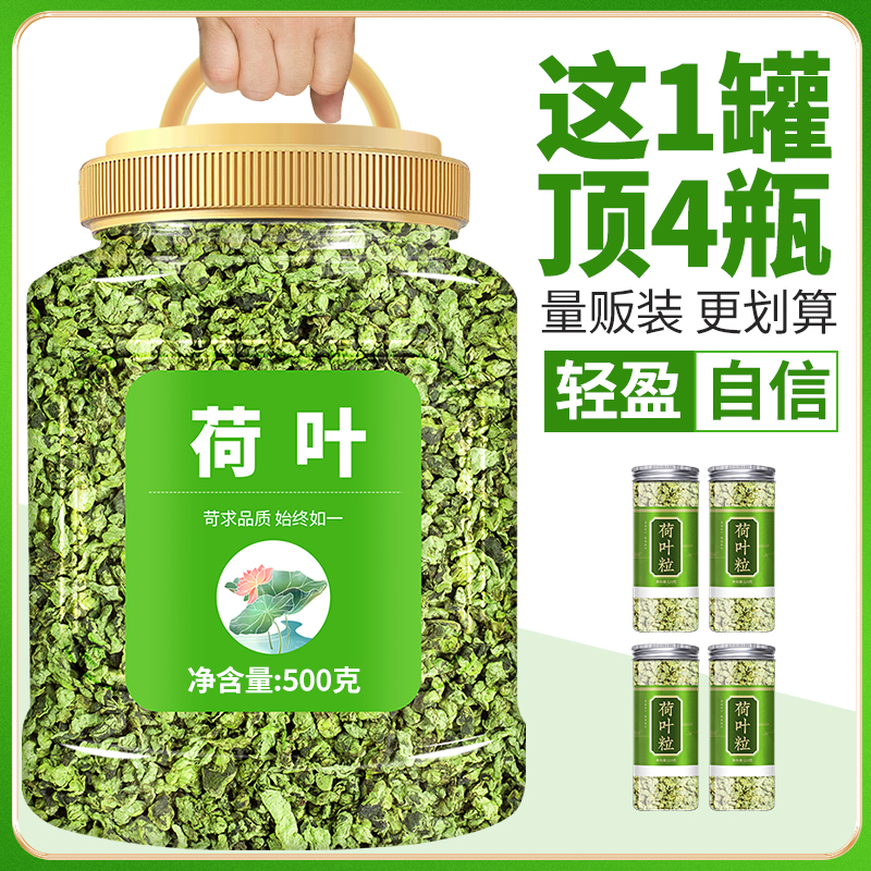 荷叶茶干荷叶茶粒正品纯微山湖天然花草茶包罐非特级冬瓜荷叶茶女