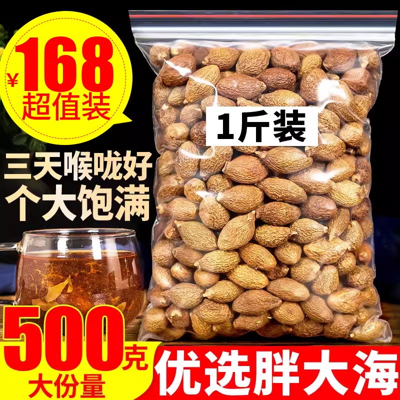 胖大海500g包邮精选特级胖大海润喉茶润嗓散装花茶叶可配罗汉果茶 传统滋补营养品 胖大海 原图主图