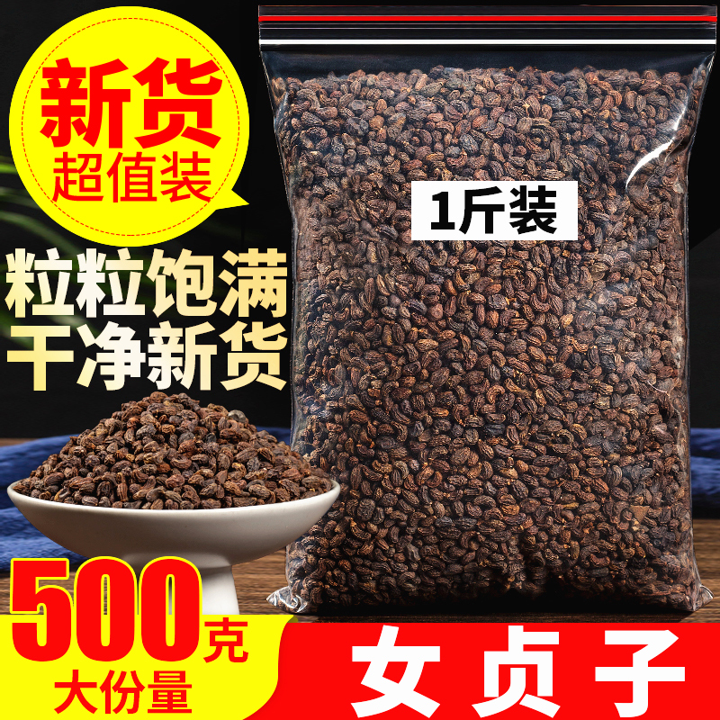 女贞子正品新货大份量500克1斤装