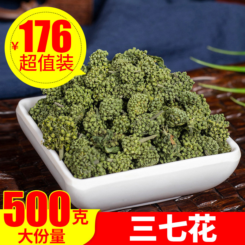 三七花田七花纯500g正品云南文山四年生新货天然特级精选新花非茶_虎窝淘