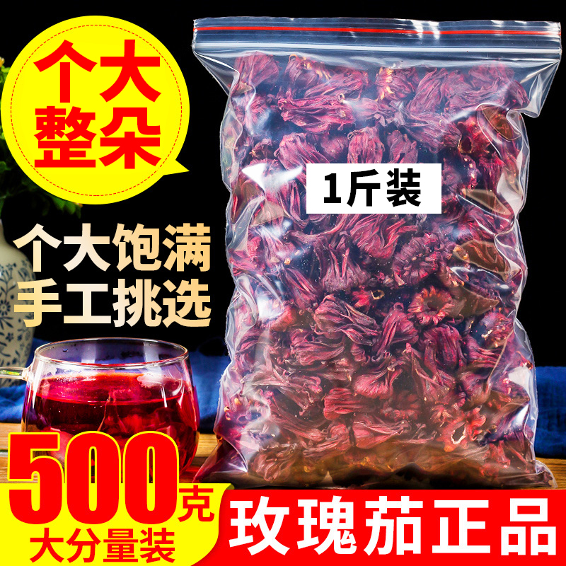 正品云南整朵洛神花茶玫瑰茄干特级500g包邮新鲜洛神茶花果草茶叶 传统滋补营养品 玫瑰茄 原图主图