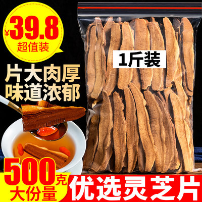 正品灵芝片500克泡茶泡酒煲汤