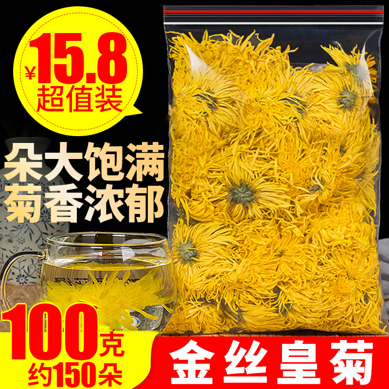 金丝皇菊100克正品大朵金丝皇菊另售特级黄菊花一杯一朵胎菊花茶 茶 代用/花草茶 原图主图