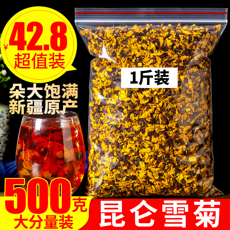 昆仑雪菊500g天然新疆特级野生天山雪菊花血菊花散装另售菊花茶叶 传统滋补营养品 养生茶 原图主图