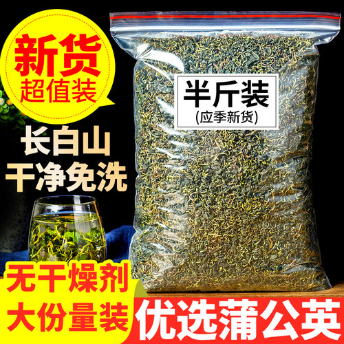 蒲公英长白山天然整株蒲公英茶纯250g野生天然特级婆婆丁带根干的