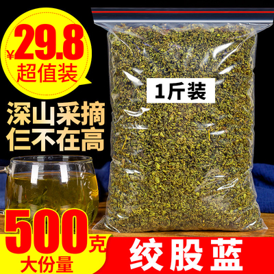 正品绞股蓝500g另售龙须绞股蓝茶