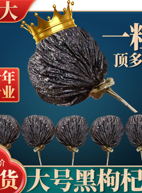 黑枸杞500g正品黑枸杞干可配桑葚黑枸杞玫瑰花茶另售宁夏枸杞男肾