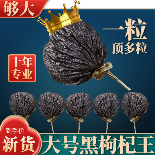 黑枸杞500g正品黑枸杞干可配桑葚黑枸杞玫瑰花茶另售宁夏枸杞男肾