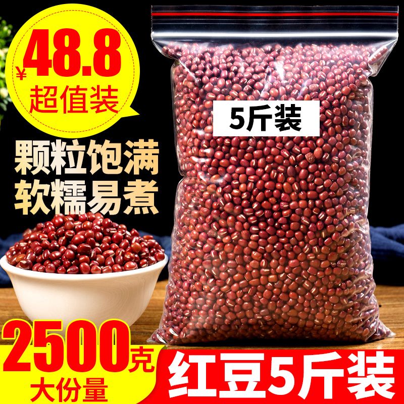 红小豆5斤装2500g红豆红豆薏米茶