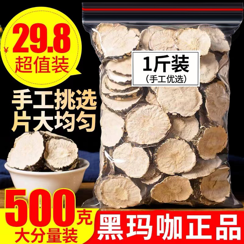 云南正品黑玛卡干片干果500g非野生玛咖片男用另售黄精枸杞子泡茶