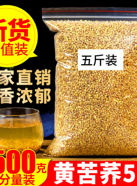 苦荞茶2500g5斤正品特级四川大凉山黄苦荞茶小袋装麦香型饭店专用