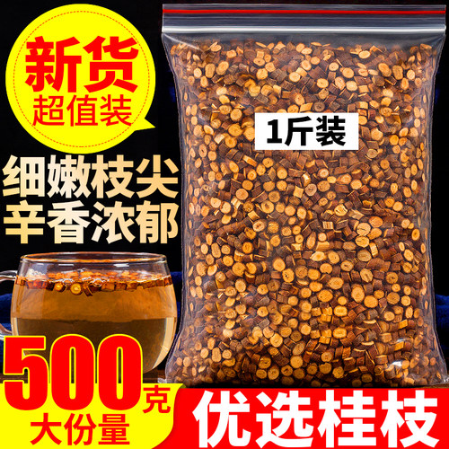 桂枝500克大份量1斤装
