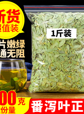 正品天然泻叶特级番泻叶散装蕃泻叶潘泄叶潘泻500g另售荷叶花茶包