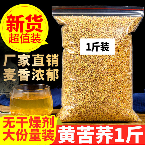 正品黄苦荞茶四川大凉山荞麦茶麦香型500g批發黑苦荞茶可配大麦茶