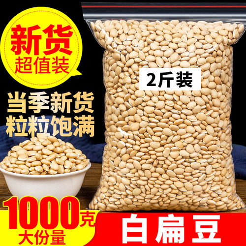1000g新货云南特级另售白扁豆