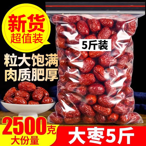 红枣干枣干货2500g新疆若羌灰枣