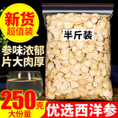 长白山正品 西洋参代切片中大片250g花旗参非茶另售西洋参段粉含片