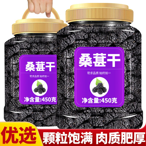 正品桑葚干新疆特产水洗干净泡茶