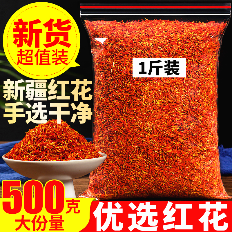 新疆红花大份量500g新货手工优选