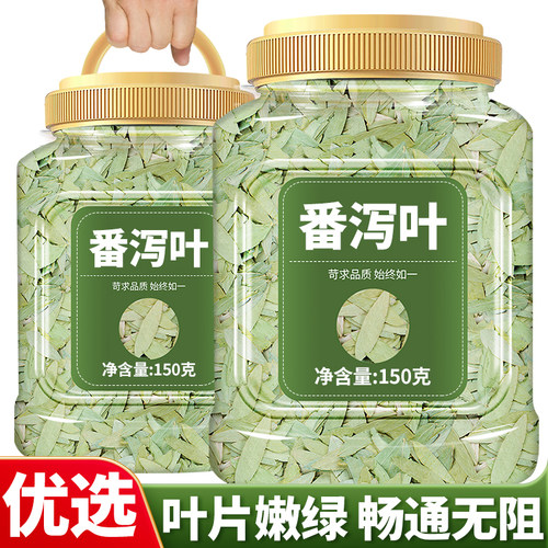 正品番泻叶特级优选新货另售荷叶