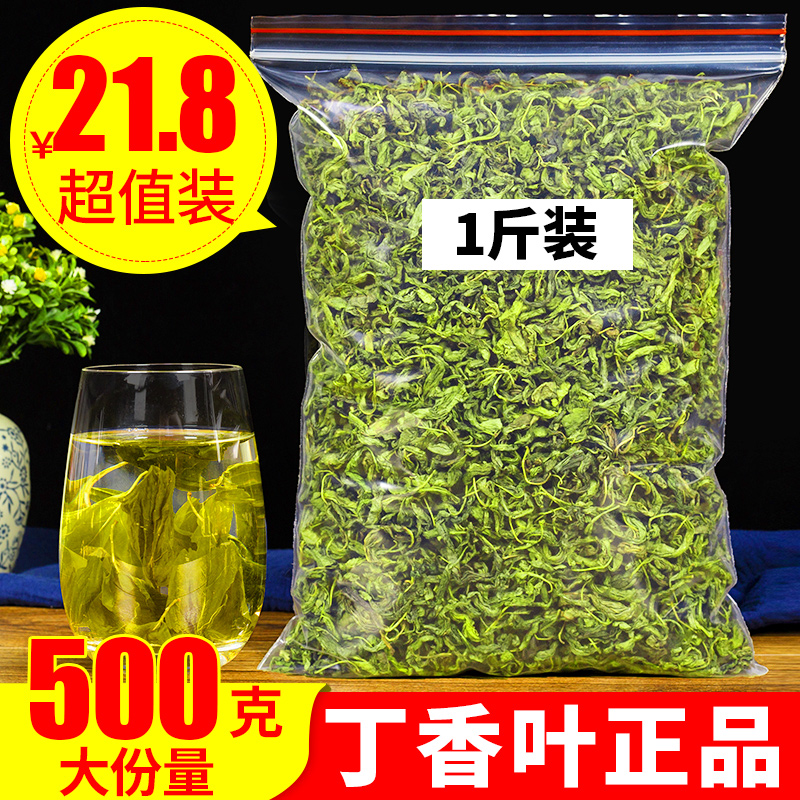 丁香叶2021正品长白山天然丁香叶野生胃丁香叶非特级花草茶叶500g