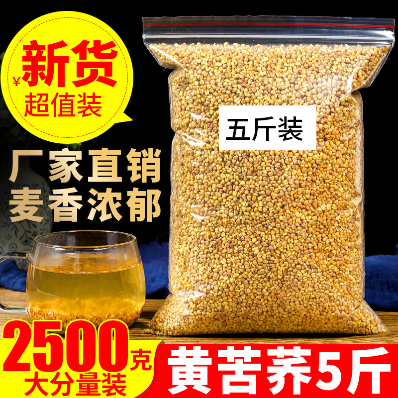 黄苦荞茶正品2500克特级黄苦荞茶麦香型苦荞麦胚芽苦荞茶饭店专用 茶 代用/花草茶 原图主图