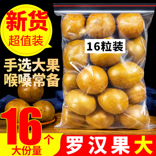 罗汉果个大饱满新货上市泡茶