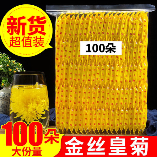 100朵金丝皇菊一杯一朵特级大黄菊花黄山贡菊另售婺源胎菊花茶叶