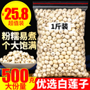 白莲湘莲 天然去芯新货白莲子磨皮去通芯白莲子干货500g散装 包邮